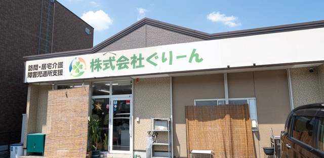 ぐりーん菅原支店外観