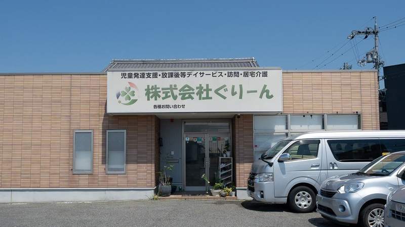 児童発達支援・放課後等デイサービス ぐりーん天理本店の外観
