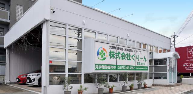 ぐりーん田原本支店外観