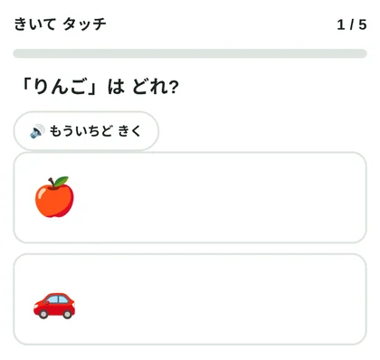 読み上げられたことばを聞いて、絵をタッチする教材の画面